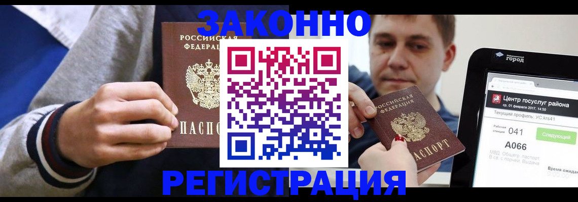 купить прописку в Пермском крае