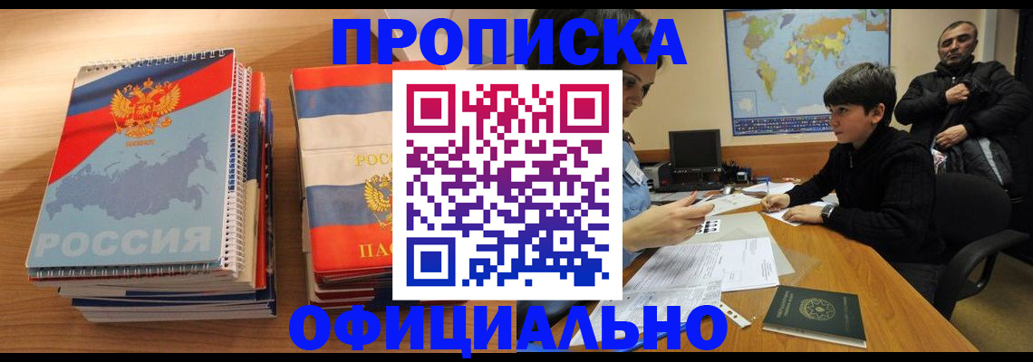 прописка в Пермском крае